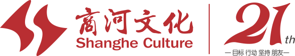 商河文化 專(zhuān)鑄活動(dòng)20年 公關(guān)活動(dòng)